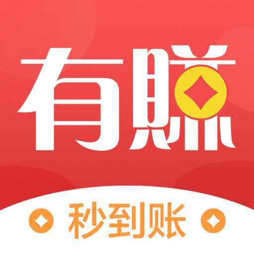有赚